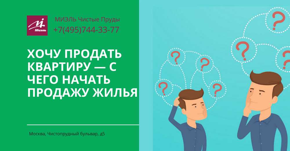 Как продать недвижимость быстро и выгодно: советы профессионала