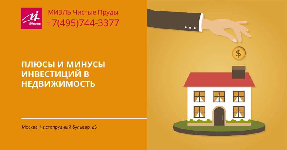 Недвижимость в собственности: плюсы и минусы для инвесторов